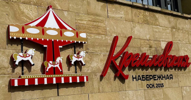 Кремлевская Набережная в Казани 